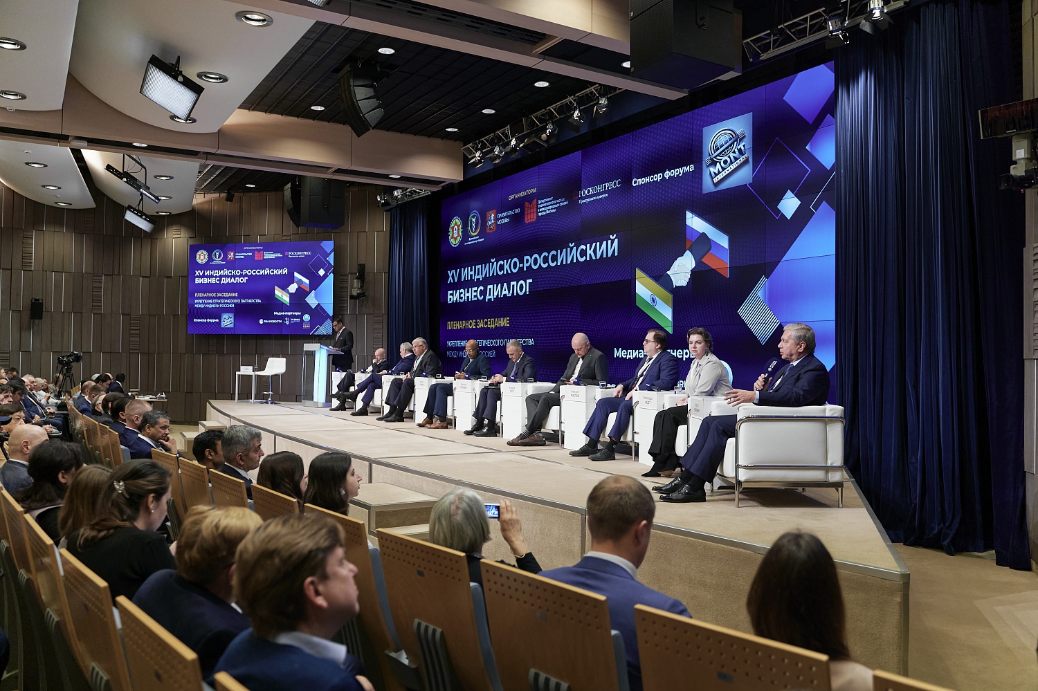 XV Индийско-российский бизнес-диалог