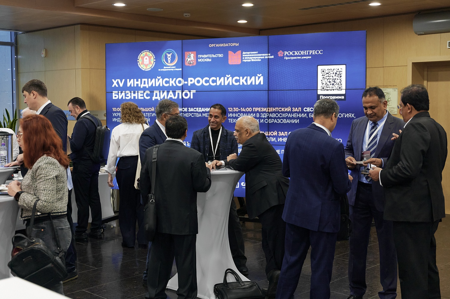 XV Индийско-российский бизнес-диалог